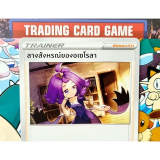 ลางสังหรณ์ของอเซโรลา SD การ์ดโปเกมอน Trainer ซัพพอร์ต [Pokemon] ชุดวีแมกซ์ไคลแมกซ์