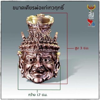 เศียรพ่อแก่เทวฤทธิ์ รุ่นบูชาครู ๖๓ ครูบาวิรุต