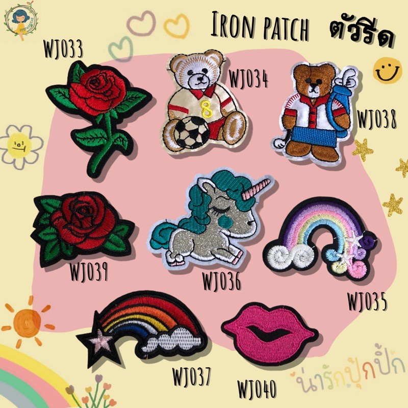 DIY Patches ตัวรีดติดเสื้อผ้า กาวในตัว กระเป๋า รองเท้า รีดกับวัสดุที่เป็นผ้าได้หลากชนิดหรือนำไปเย็บ ปะเสื้อผ้า งานปักผ้า