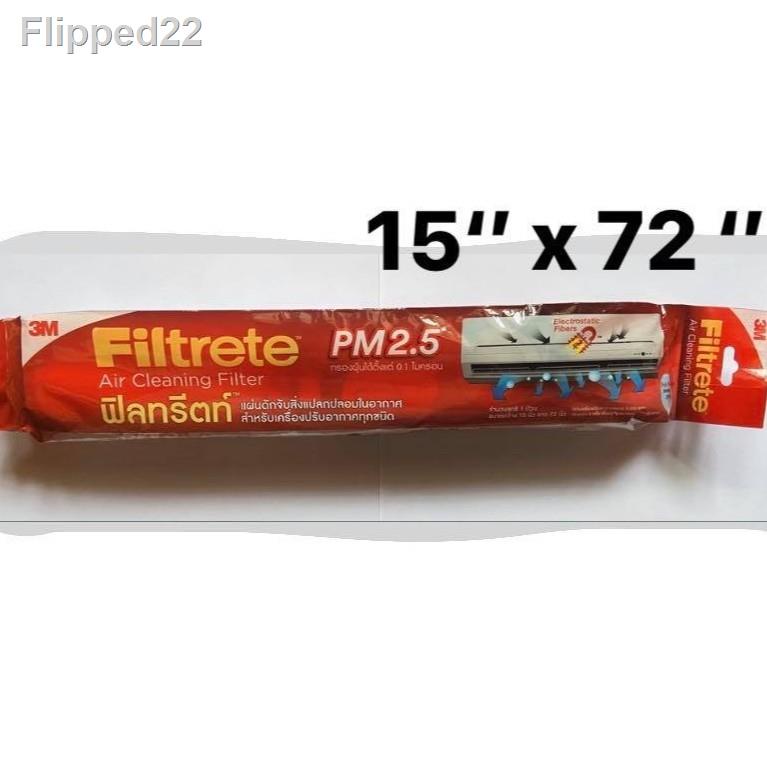 ✼﹍❍กรอง 3M Filtrete PM2.5 ฟิลทรีตท์ 15”*72” และ15“* 96“ | แผ่นดักจับสิ่งแปลกปลอม|Air Filterม