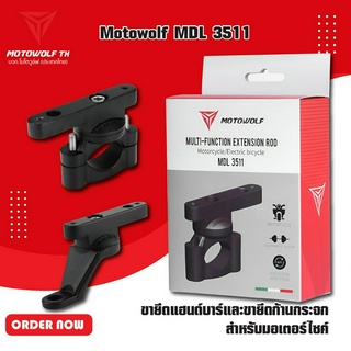 MOTOWOLF  MDL 3511 ขายึดแฮนด์บาร์และขายึดก้านกระจกสำหรับมอเตอร์ไซค์