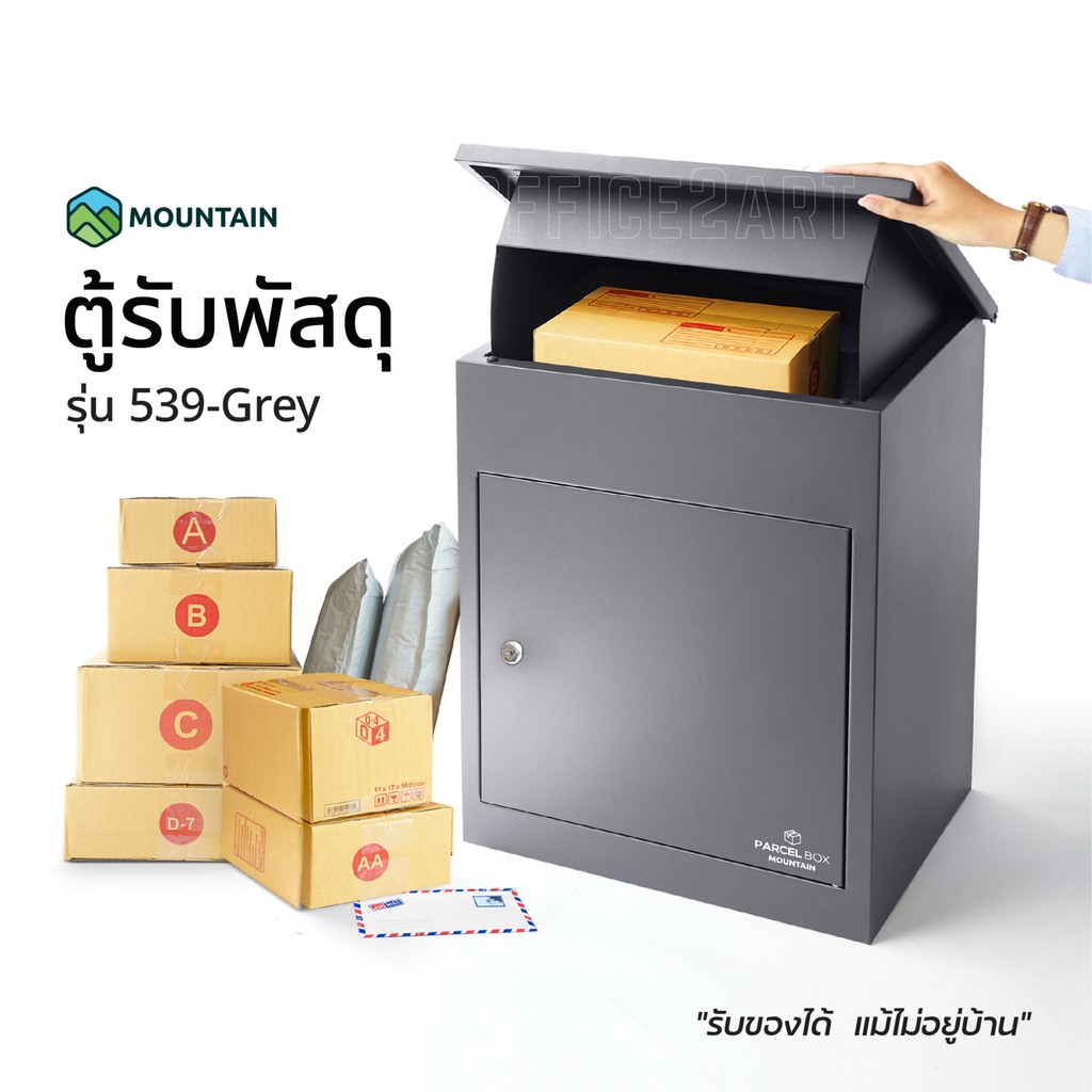 ตู้รับพัสดุ ตู้จดหมาย ตู้ไปรษณีย์ขนาดใหญ่ MOUNTAIN สีเทาเข้ม รุ่น 539-Grey Parcel Box