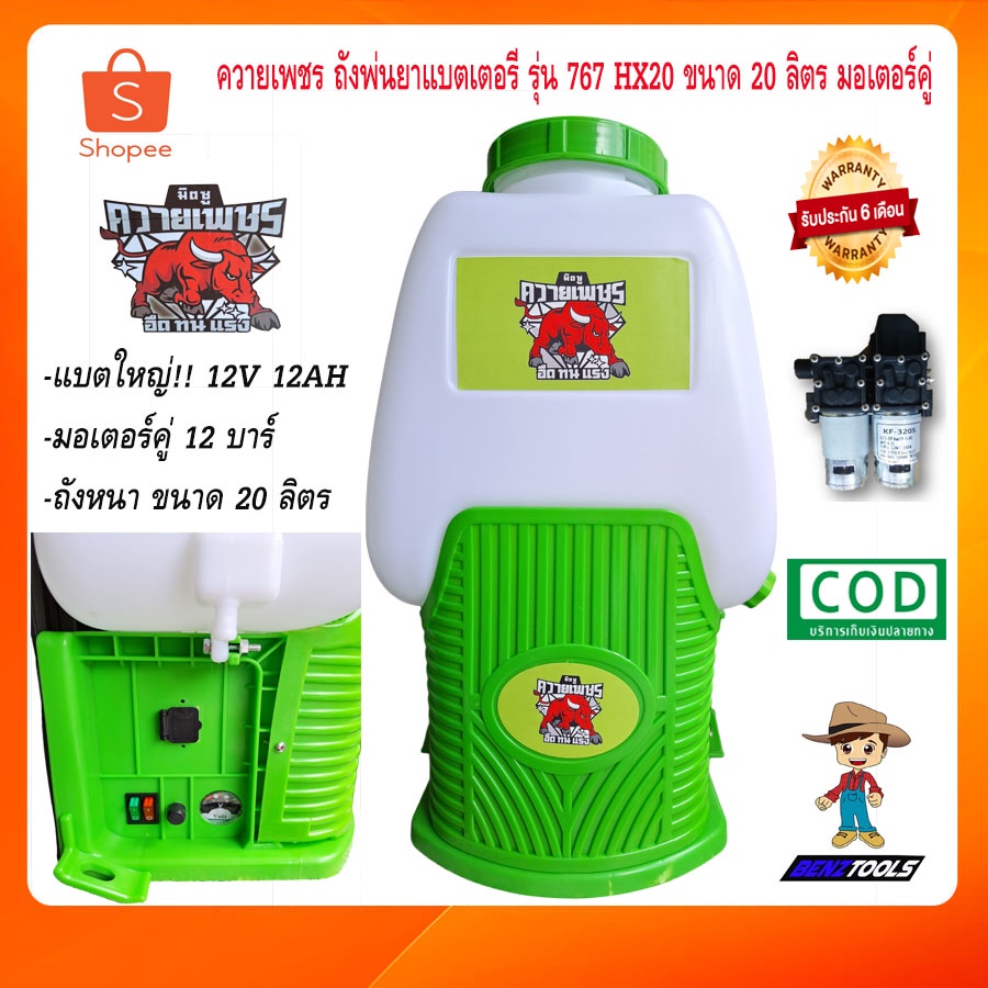 ควายเพชร ถังพ่นยา767 20 ลิตร รุ่น 767 HX20 มอเตอร์คู่ แบต 12V12AH ถังพ่นยาแบต ถังพ่นยาแบตเตอรี่ เครื