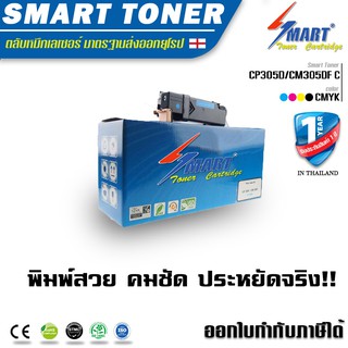 จัดส่งฟรี !! Smart Toner ตลับหมึกพิมพ์เลเซอร์ Fuji Xerox DocuPrint CP305D/CM305DF สีฟ้า