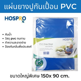 Hospro PVC Draw Sheet แผ่นยางปูกันเปื้อน ขนาดใหญ่พิเศษ 150x 90 cm.สีฟ้า/เขียว