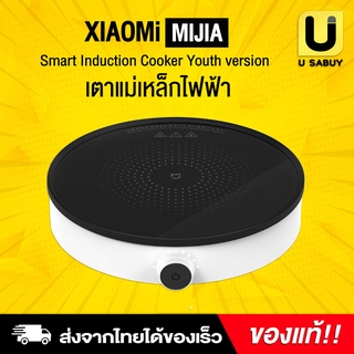 🔥 [ พร้อมส่ง ] Xiaomi Mijia Mi Home Induction Cooker Youth Edition DCL002CM กระทะไฟฟ้า เตาแม่เหล็กไฟฟ้า [รับประกันร้า...