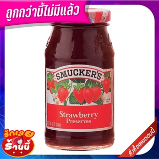 สมัคเกอร์ส แยมสตรอว์เบอร์รี่ 340 กรัม Smuckers Strawberry Jam 340 g