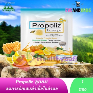 🔥🔥ยืนยันถูกที่สุด🔥🔥[พร้อมส่ง] Propoliz Lozenge โพรโพลิส มิกซ์ ยาอมชุ่มคอ ชนิดเม็ดอม ลูกอมรสน้ำผึ้ง-ขิง(บรรจุ 8 เม็ด/ซอง)