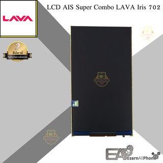 จอแสดงผล LCD AIS Super Combo LAVA Iris 702