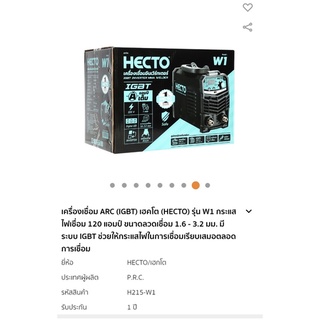 เครื่องเชื่อม Hecto W1 อินเวอเตอร์ 120A เล็กเคลื่อนย้ายสะดวก