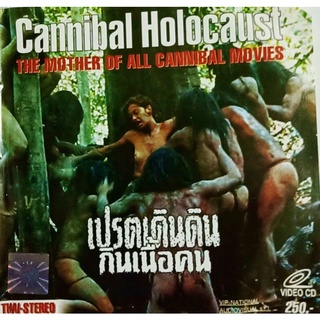 VCDเปรตเดินดินกินเนื้อคน CANNIBAL HOLOCAUST