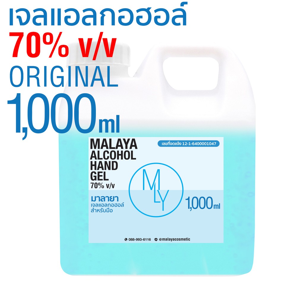 เจลแอลกอฮอล์ เจลล้างมือ แอลกอฮอล์ 70% Malaya alcohol hand gel มาลายา เจลแอลกอฮอล์ 100% gallon 1000ml แกลลอน 1 ลิตร