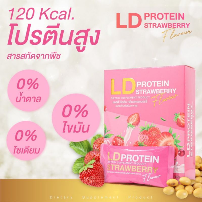 แอลดี โปรตีน LD PROTEIN
