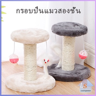 คอนโดแมวฝนเล็บแมว  2 ชั้น ( O-O ) ราคาถูก ที่ลับเล็บแมว คอนโดแมว  Cat climbing frame