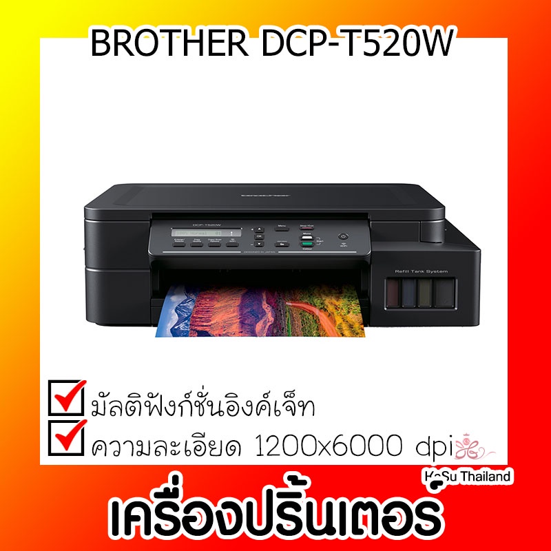 📣📣เครื่องปริ้นเตอร์⚡ เครื่องปริ้นเตอร์มัลติฟังก์ชั่นอิงค์เจ็ท Brother DCP-T520W