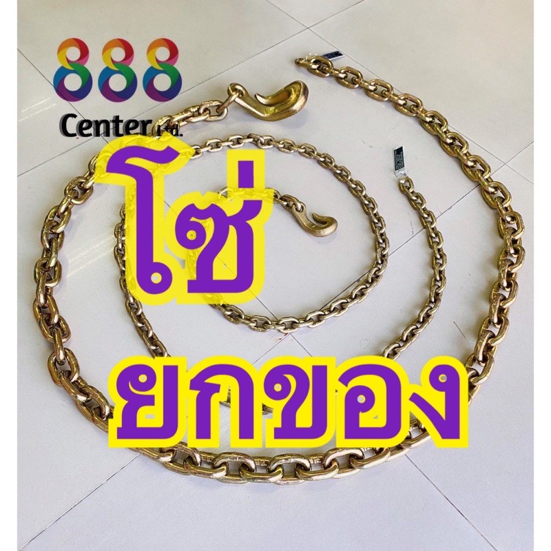 🎇 โซ่แรงงาน ขนาด 10 mm. x ยาว 2.8 เมตร (โซ่ยกของ) ยกได้ 3 ตัน สีทอง  สวยงาม!!🎇