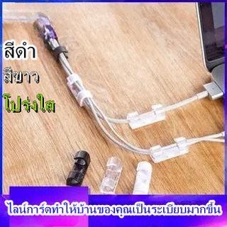 เตรียมจัดส่ง/ที่เก็บสายไฟ จัดระเบียบ คลิปล๊อคสายไฟ ตัวยึดสายไฟ ที่เก็บสายเคเบิลข้อมูล 16ชิ้น/20ชิ้น ที่จัดระเบียบสายไฟ