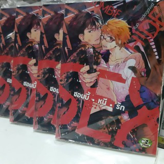 ซอมบี้หนีรัก เล่ม 1 การ์ตูนวาย หนังสือการ์ตูนวาย หนังสือการ์ตูน มังงะ