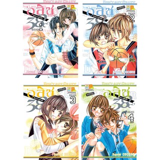 บงกช Bongkoch หนังสือการ์ตูนญี่ปุ่นชุด อลิซ อุณหภูมิรัก 38℃  (เล่ม 1-4 จบ)