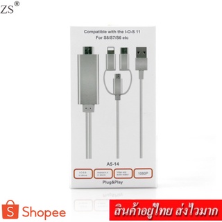 ZS Cable HDTV For iPhone,Android  สายเคเบิ้ล (สีเงิน) รุ่น A5-08