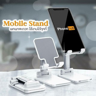 Mobile Stand ที่ตั้งมือถือ ที่ตั้งโทรศัพท์ ที่ตั้งวางโทรศัพท์