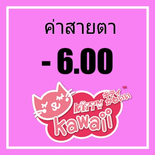 💟 รวมสายตา Kitty Kawaii - 6.00 ค่าสายตา - 600 (set 1) Contactlens mini bigeye brown gray บิ๊กอาย คอนแทคเลนส์ ราคาถูก - รูปที่ 2