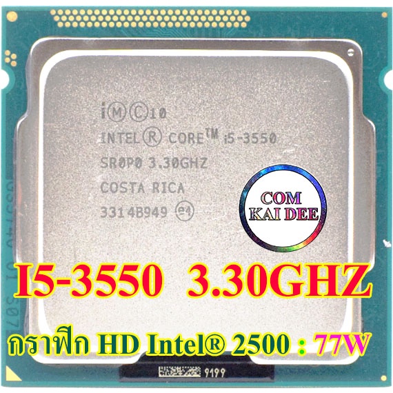 I5-3550 กราฟิก HD Intel® 2500 ใช้ไฟ 77w สินค้ามือสองสภาพดี