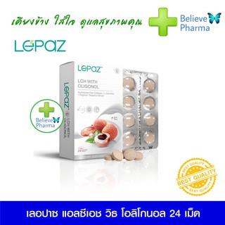 เลอปาซ แอลซีเอช วิธ โอลิโกนอล (Lepaz LCH with Oligonol) ช่วยลดไขมันในช่องท้อง ลดการดื้อต่ออินซูลิน คงระดับน้ำตาลในเลือด