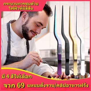 แหนบอาหารฝรั่ง ทำอาหารแหนบสแตนเลส/เครื่องมือในครัวอุปกรณ์ทำอาหาร/เกรดอาหารมืออาชีพ แหนบอาหารมัลติฟังก์ชั่น