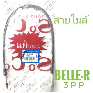 สายไมล์ มอเตอร์ไซด์ YAMAHA BELLE-R , ยามาฮ่า เบลล์อาร์  (3PP)