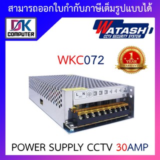 WATASHI POWER SUPPLY 30Amp รุ่น WKC072