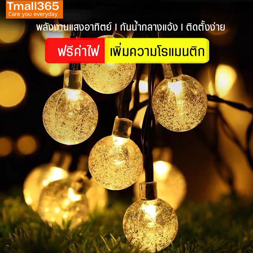 solar-bee Fairy Lights ไฟลูกแก้ว ไฟกลม ไฟโซล่าเซลล์ SOLAR LEDปรัป 8โหมด แผงโซล่าเซลล์ ไฟตกแต่ง โคมไฟปักสนาม ไฟสวน