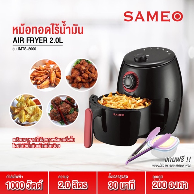หม้อทอดไร้น้ำมัน 2 ลิตร แถมฟรี4รายการ