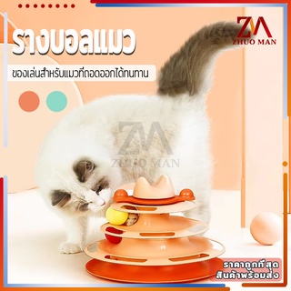 รางบอลแมว 3ชั้น(ไม่รวมแท่งแมวตลก) Tower Cat ของเล่นแมว สิ่งประดิษฐ์สัตว์เลี้ยงตลก รางบอล ถอดประกอบง่ายโดยไม่ต้องใช้พื้นท