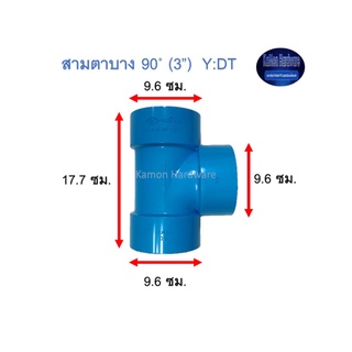 สามตาบาง ท่อน้ำไทย 90◦ (3”) Thai Pipe Y:DT