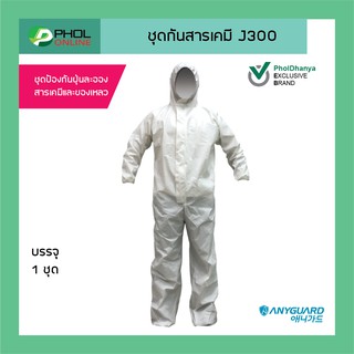 ชุดป้องกันสารเคมี ANYSAFE รุ่น J300 WHITE