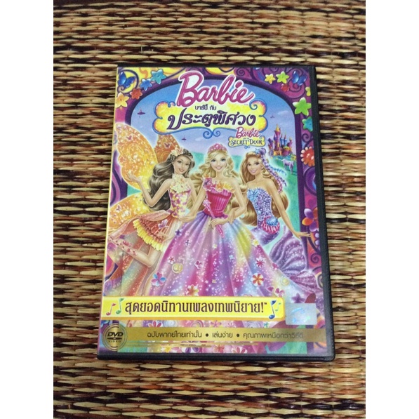 DVD Barbie บาร์บี้ กับ ประตูพิศวง (เสียงไทย)