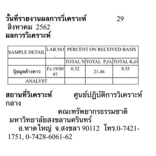 มูลค้างคาว gouno 100% มูลค้างคาวกินแมลง ฟื้นฟูราก แตกยอดใหม่ ดอกแตกติดดี ผลดก