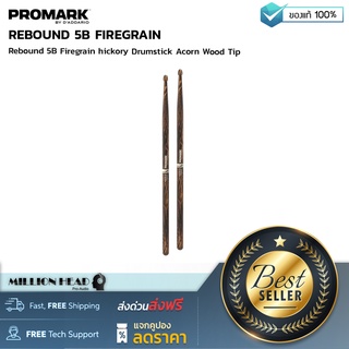 PROMARK : REBOUND 5B FIREGRAIN by Millionhead (ไม้กลอง Rebound 5B ที่ทนทานที่สุดเท่าที่เคยมีมาของ Promark ซึ่ง FireGrain เป็นการปฏิวัติกระบวนการอบด้วยอุณหภูมิความร้อน)