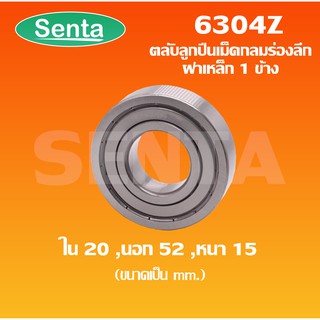 6304Z ตลับลูกปืนเม็ดกลมร่องลึก ฝาเหล็ก 1 ข้าง 6304-Z ( DEEP GROOVE BALL BEARINGS ) 6304 Z