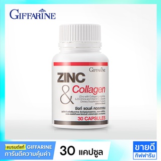 Zine &amp; Collagen ซิงค์วิตามิน กิฟฟารีน 30 แคปซูล Giffarine ซิงค์สังกะสี ผสานคอลลาเจน zinc รักษาสิว zincบำรุงผม 30 แคปซูล