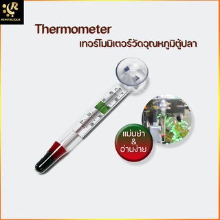 Glass Thermometer เทอร์โมมิเตอร์ แบบติดกระจกตู้ปลา วัดอุณหภูมิตู้ปลา ปรอทตู้ปลา ตู้ปลา