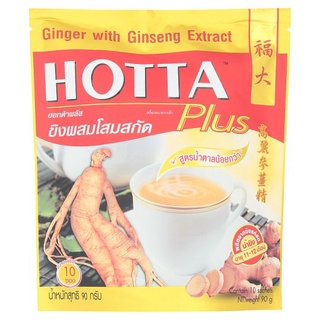 🔥แนะนำ!! ฮอทต้า พลัส ขิงผสมโสมสกัด เครื่องดื่มขิงผงสำเร็จรูป 10 ซอง Hotta Plus Ginger with Ginseng Extract Instant Ginge