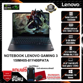 NOTEBOOK (โน้ตบุ๊ค) LENOVO GAMING 3 15IMH05-81Y400PATA/Lenovo , Notebook , โน๊ตบุ๊ค , i5-10300H