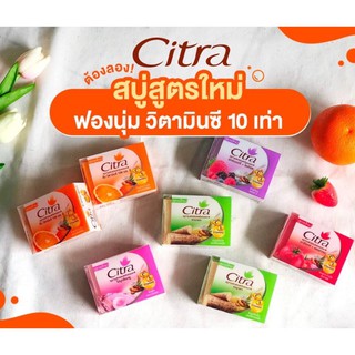 ใหม่!! Citra สบู่ซิตร้า สครับจากธรรมชาติ ขนาด110 กรัม มีให้เลือก 5 สูตร