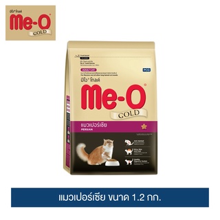 Meo Gold persian 1.2kg มีโอ โกลด์  อาหารแมวเปอร์เซีย แมวโต