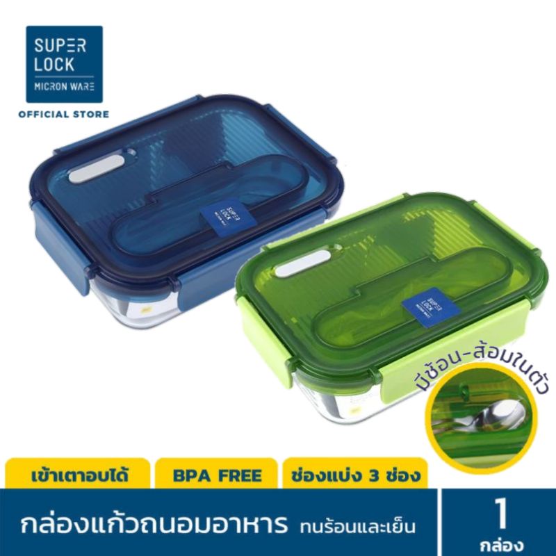 กล่องอาหารแก้วแบ่งช่อง 0.95 ลิตร SUPER LOCK
