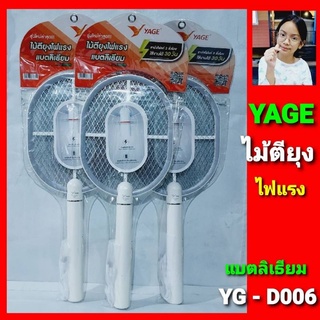 cholly.shop ไม้ตียุง YAGE รุ่น YG-D006 ไม้ตียุงไฟแรง แบตลิเธียม ชาร์จสาย USB ไม้ช็อตยุง ไม้ช็อตยุงไฟฟ้า