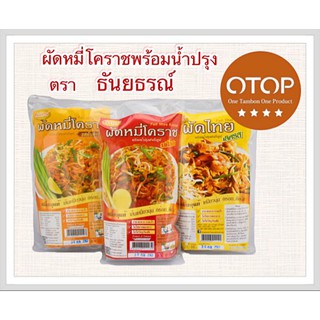 ผัดหมี่!! ผัดหมี่โคราชพร้อมน้ำซอสปรุงใน5นาที ของธันยธรณ์ มี 3 รสชาติอร่อยถูกใจแน่นอน100%