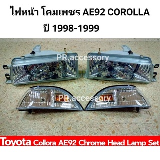 ไฟหน้า TOYOTA COROLLA โคมเพชร AE92 1988-1991